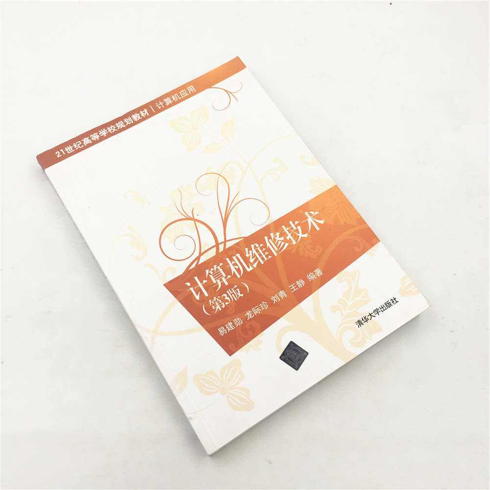 《计算机维修官方正版技术（第三版）》中CPU与其他电子元件的应用及大学教材与网站设计的融合